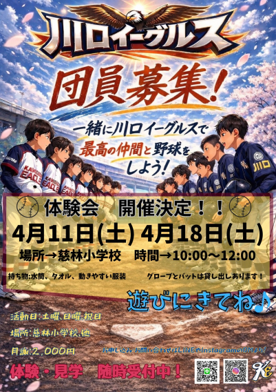 体験会　開催日決定！！