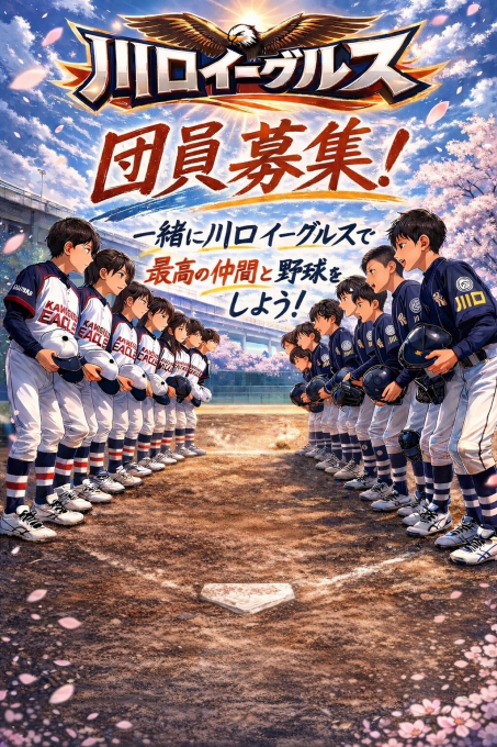 川口イーグルス